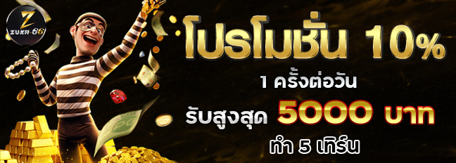 โปรโมชั่น